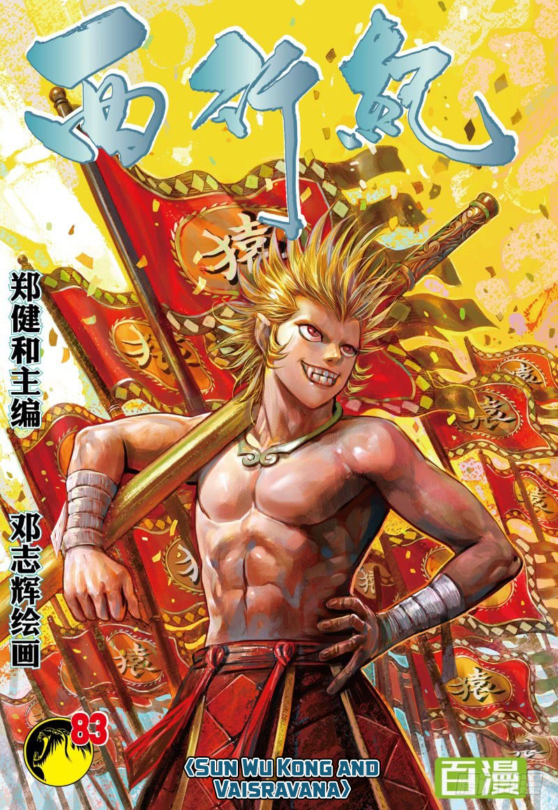 Journey to the West (Zheng Jian He) Chapter 83 2